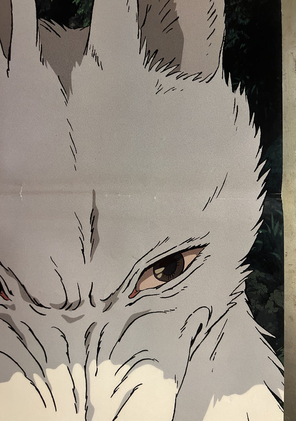 “Princess Mononoke” (もののけ姫), Original First Release Japanese Movie Poster 1997, B2 Size (51 × 73 cm) J115 (A)
