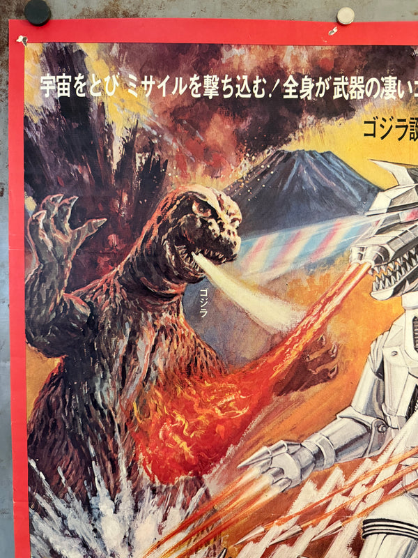 "Godzilla vs. Mechagodzilla" (ゴジラ対メカゴジラ), Original First Release Japanese Movie Poster 1974, B2 Size (51 × 73 cm) O316