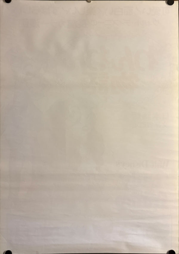 "Lady and the Tramp", Original Re-Release Japanese Movie Poster 1976, B2 Size (51 x 73cm) O318