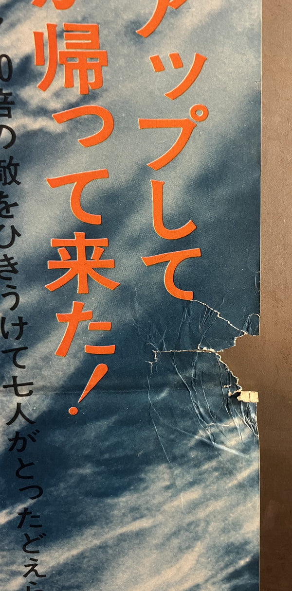 “The Magnificent Seven Ride!” / 「荒野の七人 真昼の決闘」, Original Japanese Movie Poster 1972 — STB Tatekan Size (51 × 145 cm) — S38