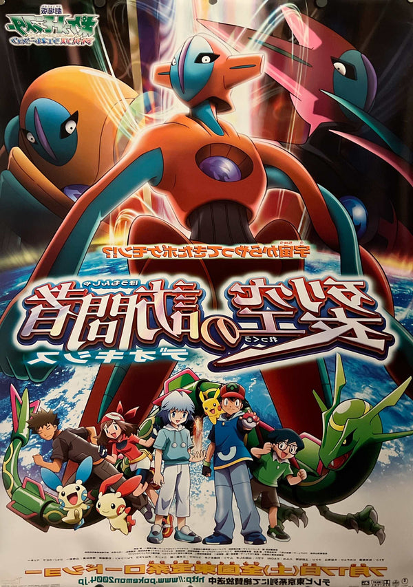 “Pokémon the Movie: Destiny Deoxys”, Original Japanese First Release Double-Sided Movie Poster 2004, B1 Size (73 × 103 cm) FA31