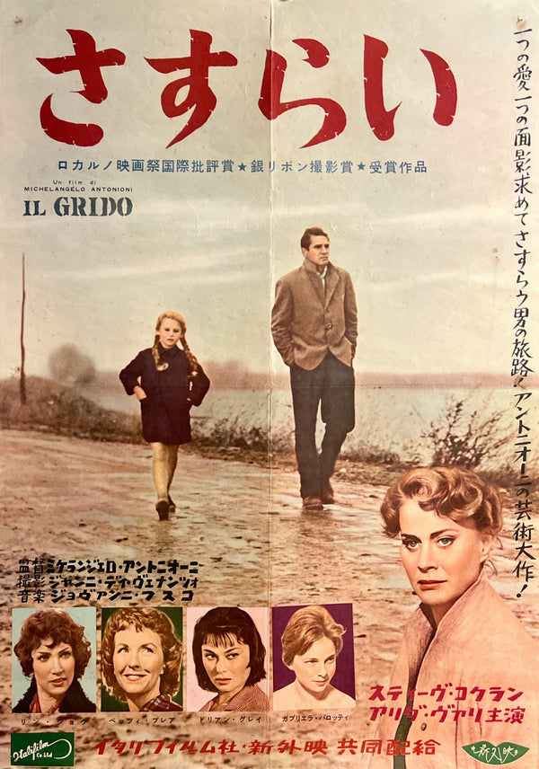 “Il Grido / Sasurai”, Original Japanese First Release Movie Poster 1959, Very Rare, B2 Size (51 × 73 cm) S40
