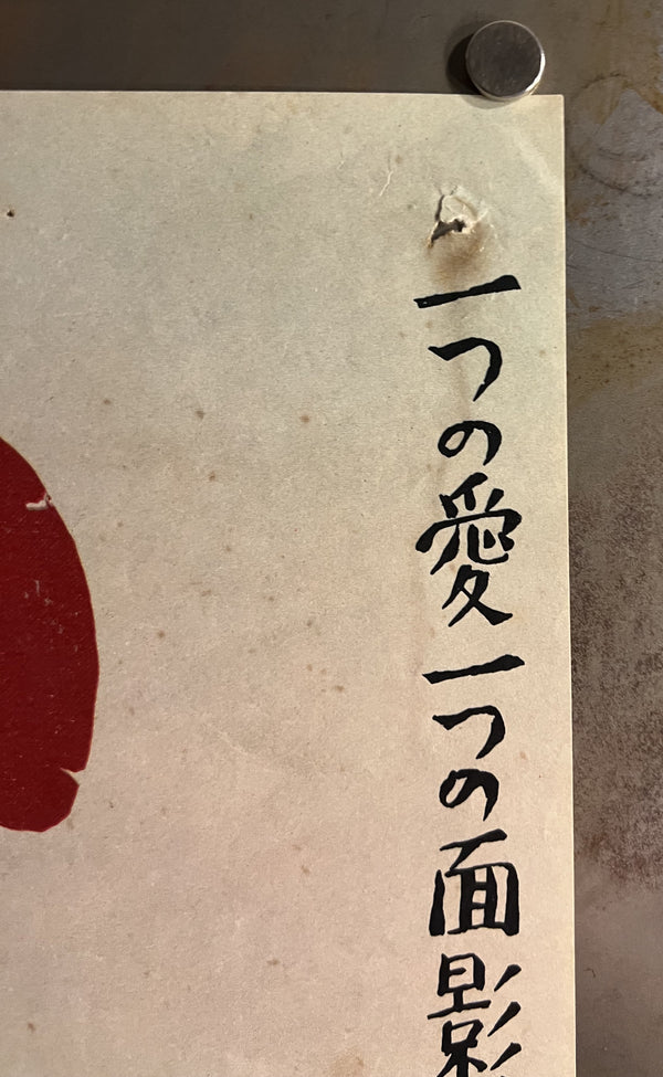 “Il Grido / Sasurai”, Original Japanese First Release Movie Poster 1959, Very Rare, B2 Size (51 × 73 cm) S40