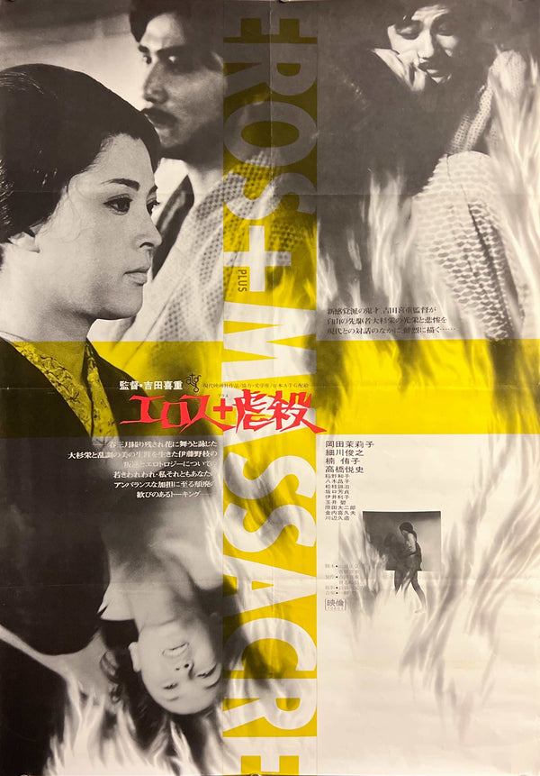 “Eros + Massacre”, Original Japanese First Release Movie Poster 1970, ATG, B2 Size (51 × 73 cm) S41