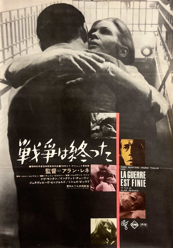 “The War Is Over / La Guerre est finie”, Original Japanese First Release Movie Poster 1967, ATG, B2 Size (51 × 73 cm) S42