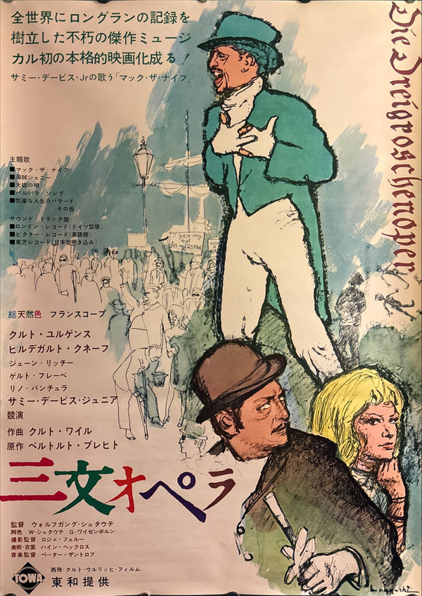 "The Threepenny Opera" (三文オペラ / Die Dreigroschenoper), Original Japanese First-Release Movie Poster 1963, B2 Size (51 × 73 cm) ZA3