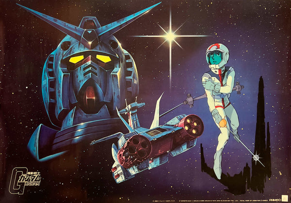 “Mobile Suit Gundam” (機動戦士ガンダム), Original Japanese Promotional Poster, Circa 1980–1981, B2 Size (51 × 73 cm) S49