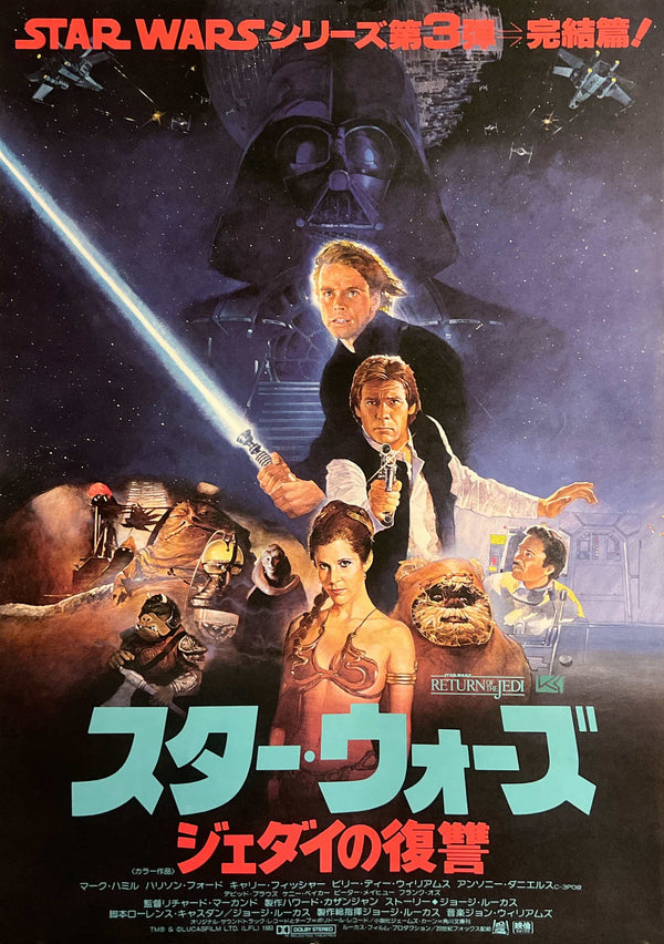"Star Wars: Return of the Jedi", Original Release Japanese Movie Poster 1983, B2 Size (51 x 73cm) S53