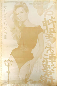 "Naughty Girl", Original Release Japanese Movie Poster 1956, Ultra Rare, (51x73cm)