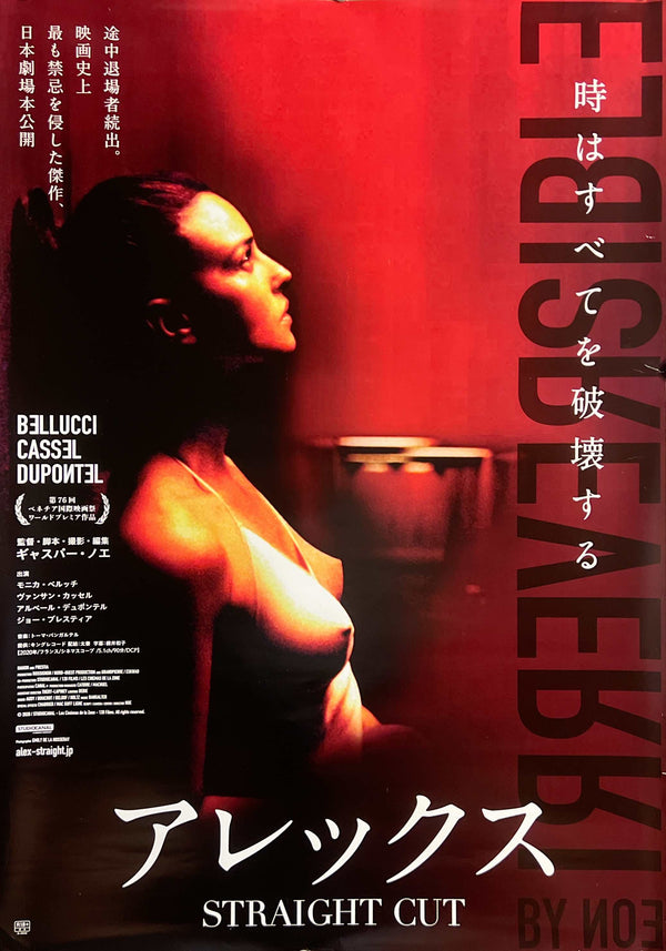 “Irréversible: Straight Cut / Alex”, Original Japanese First Release Movie Poster 2020, Gaspar Noé, B2 Size (51 × 73 cm) S54