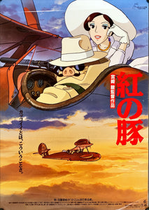 "Porco Rosso (Kurenai no Buta)", Original Release Japanese Movie Poster 1992, B2 Size (51 cm x 73 cm)