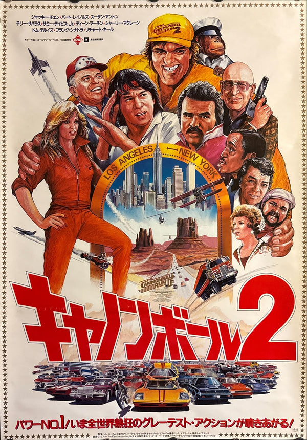 “Cannonball Run II” (キャノンボール2), Original Release Japanese Movie Poster 1984, B2 Size (51 × 73 cm) ZA25