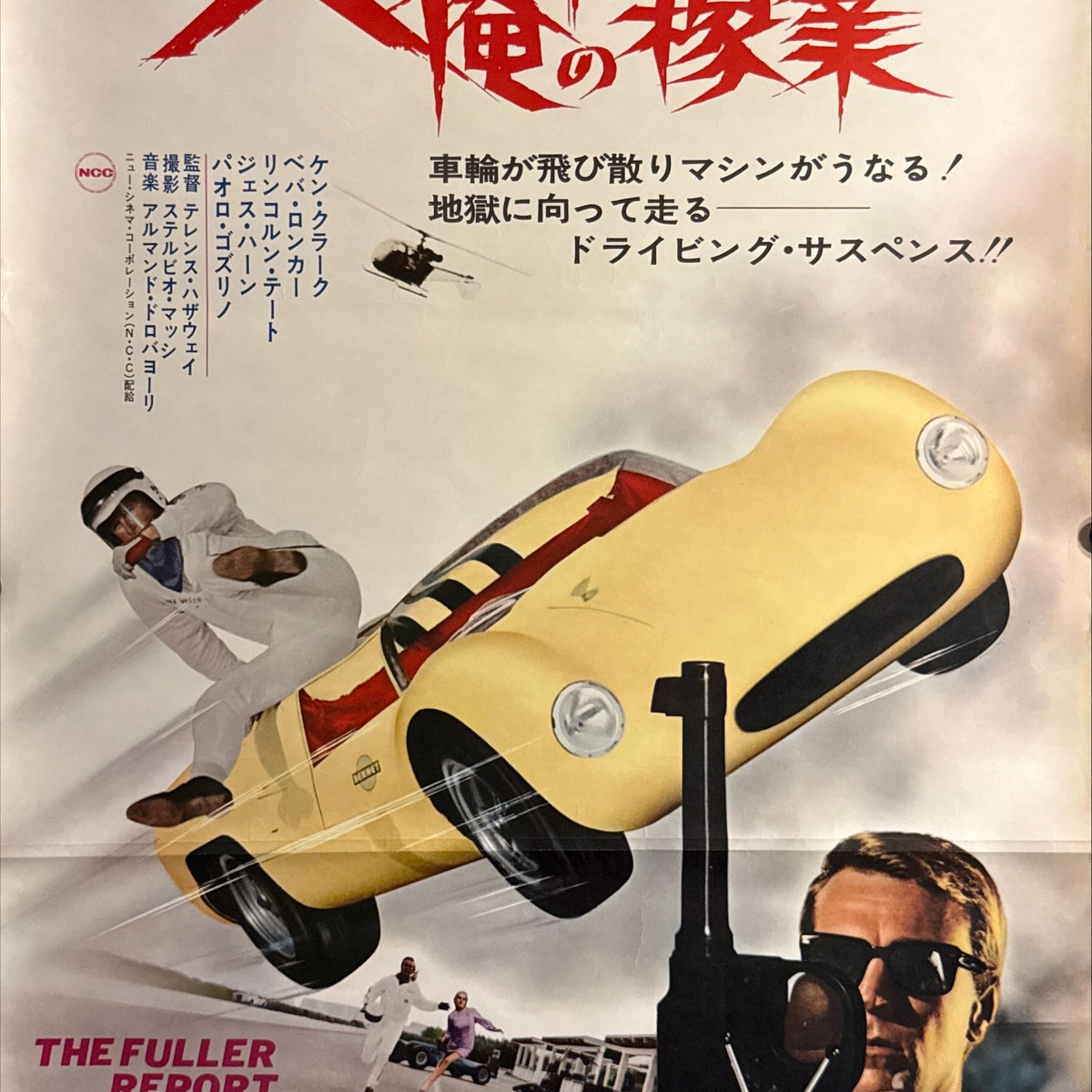 “The Fuller Report”, Original Release Japanese Movie Poster 1970 (film ...