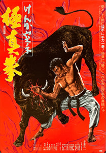 "Champion of Death", Original Release Japanese Movie Poster 1975, B2 Size (51 x 73cm)