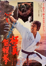 Load image into Gallery viewer, &quot;Karate Bearfighter&quot;, Original Release Japanese Movie Poster 1975, B2 Size (51 x 73cm)
