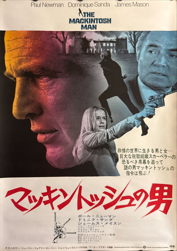 “The Mackintosh Man” (マッキントッシュの男), Original Release Japanese Movie Poster 1973, B2 Size (51 × 73 cm) ZA40