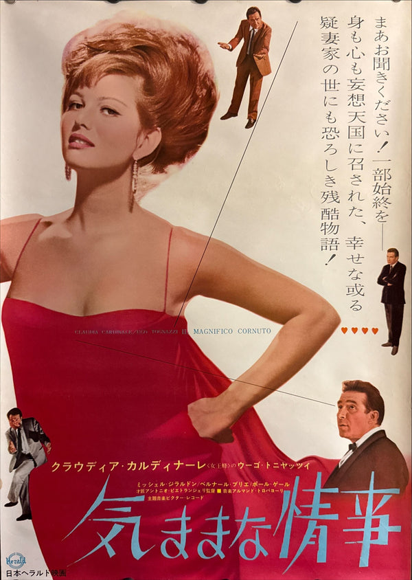“The Magnificent Cuckold” (気ままな情事 / Il magnifico cornuto), Original Japanese Release Movie Poster 1964, B2 Size (51 × 73 cm) ZA42