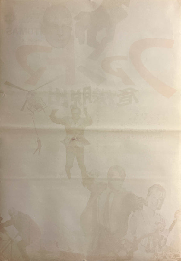 “Fantômas” / 「ファントマ 危機脱出」, Original Japanese First-Release Movie Poster 1965, Jean Marais / Louis de Funès / Mylène Demongeot, B2 Size (51 × 73 cm)