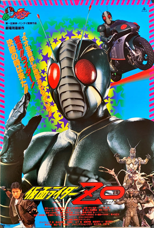 "Kamen Rider ZO", Original Release Japanese Movie Poster 1993, B2 Size (51 x 73cm)