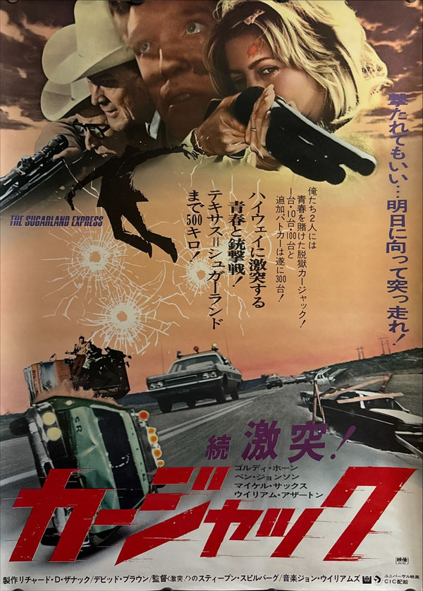“The Sugarland Express” (カージャック / Carjack), Original Japanese Release Movie Poster 1974, B2 Size (51 × 73 cm) ZA51
