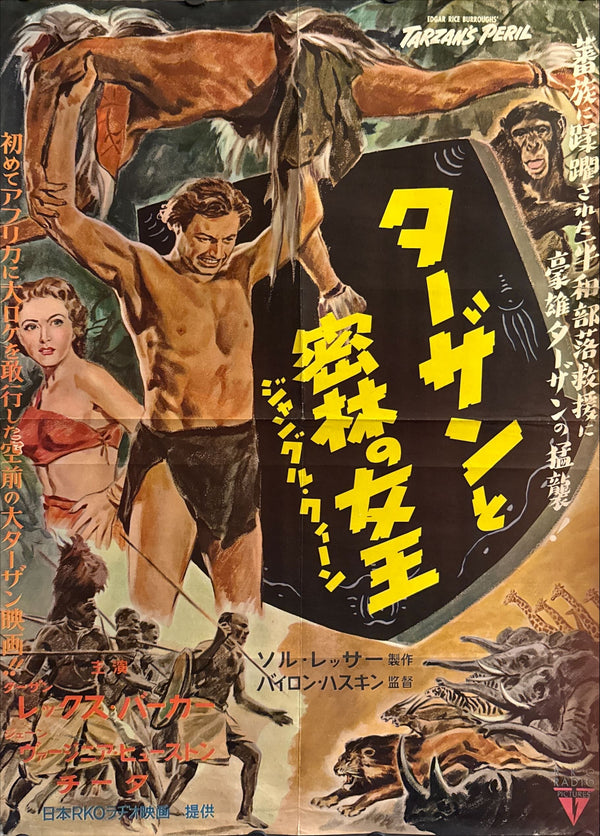 “Tarzan’s Peril” (ターザンと密林の女王), Original Release Japanese Movie Poster 1951, B2 Size (51 × 73 cm) ZA52