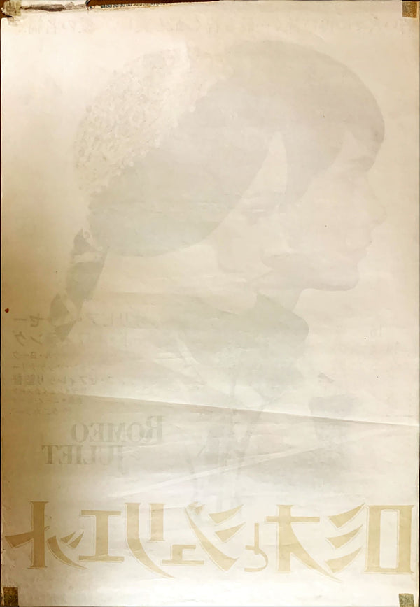 "Romeo and Juliet", Original Re-Release Japanese Movie Poster 1972, B2 Size (51 x 73cm)