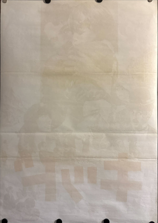 “The Kid” (キッド), Original Japanese Re-release Movie Poster 1975, B2 Size (51 × 73 cm) ZA54