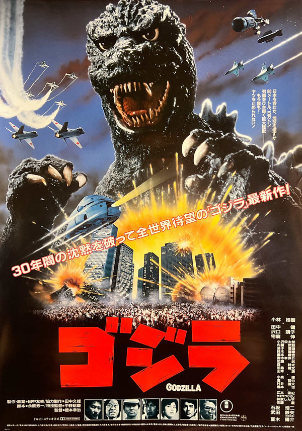 “The Return of Godzilla” (ゴジラ), Original Release Japanese Movie Poster 1984, B2 Size (51 × 73 cm) S73