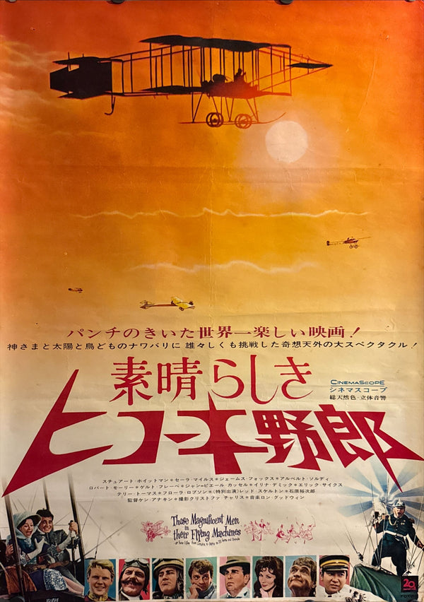 “Those Magnificent Men in Their Flying Machines”, Original Japanese Release Movie Poster 1965, Style B, B2 Size (51 × 73 cm) ZA59