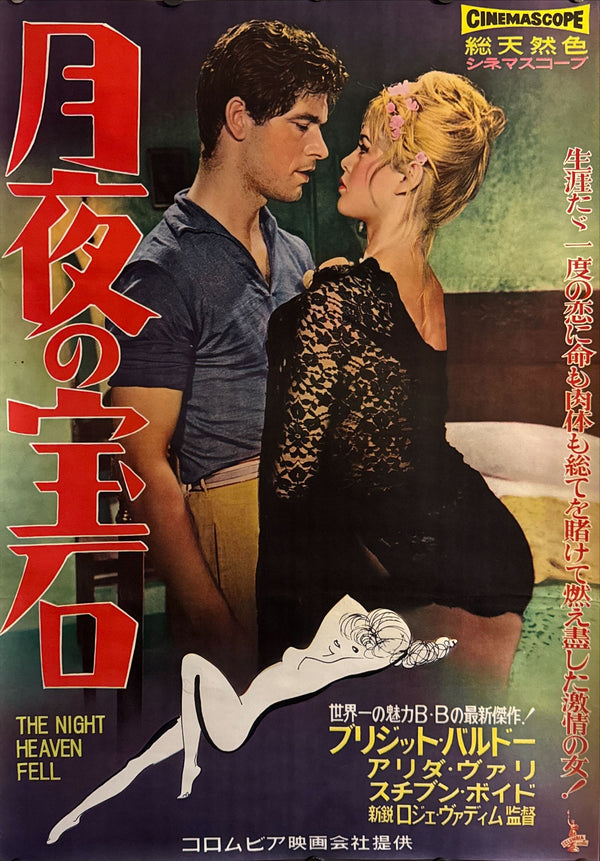 “The Night Heaven Fell” (月夜の宝石 / Les bijoutiers du clair de lune), Original Japanese First-Release Movie Poster 1960, B2 Size (51 × 73 cm) ZA61