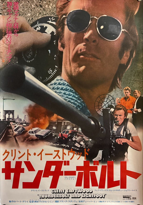 “Thunderbolt and Lightfoot” (サンダーボルト / Thunderbolt and Lightfoot), Original Release Japanese Movie Poster 1974, B2 Size (51 × 73 cm) ZA63