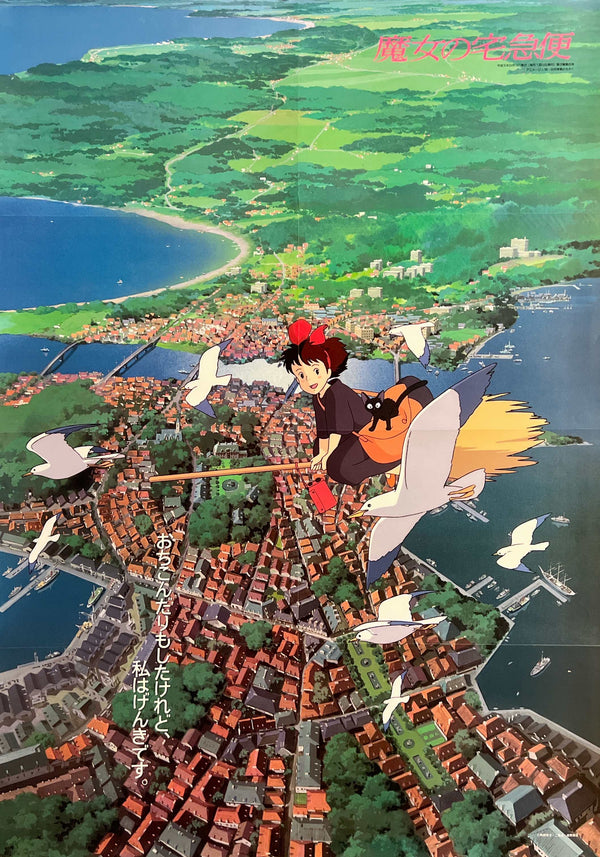 “Kiki’s Delivery Service” (魔女の宅急便), Original Japanese Promotional Poster 1989, B2 Size (51 × 73 cm) S78