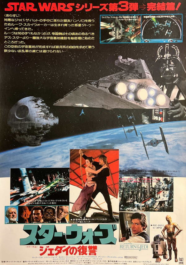 “Star Wars: Return of the Jedi”, Original Release Japanese Movie Poster 1983, B2 Size (51 × 73 cm) S79
