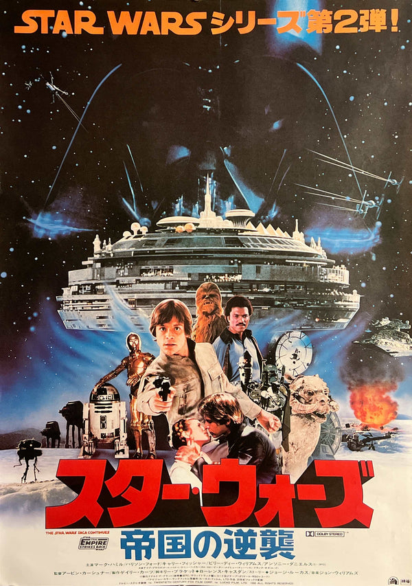 "Star Wars: Episode V – The Empire Strikes Back" (スター・ウォーズ／帝国の逆襲), Original Release Japanese Movie Poster 1980, B2 Size (51 × 73 cm) S81