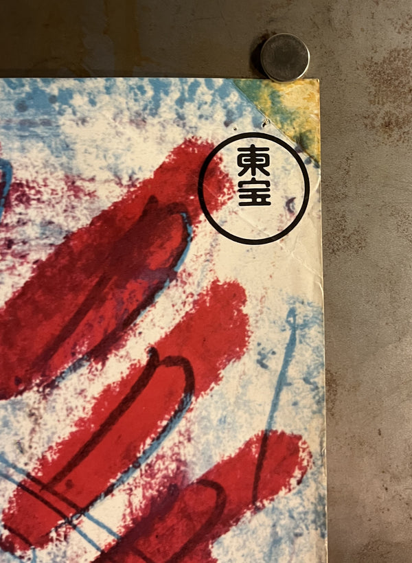 “Kagemusha”, Original Japanese First Release Movie Poster 1980, Akira Kurosawa Artwork, Rare B2 Size (51 × 73 cm) S83