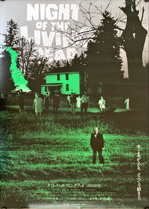 "Night of the Living Dead", Original Japanese Movie Poster 2021, B2 Size (51 x 73cm)