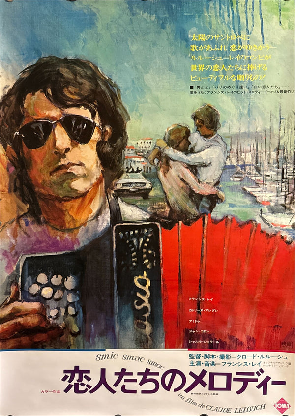 "Smic, Smac, Smoc" (恋人たちのメロディー), Original Japanese First-Release Movie Poster 1971, B2 Size (51 × 73 cm) ZA91