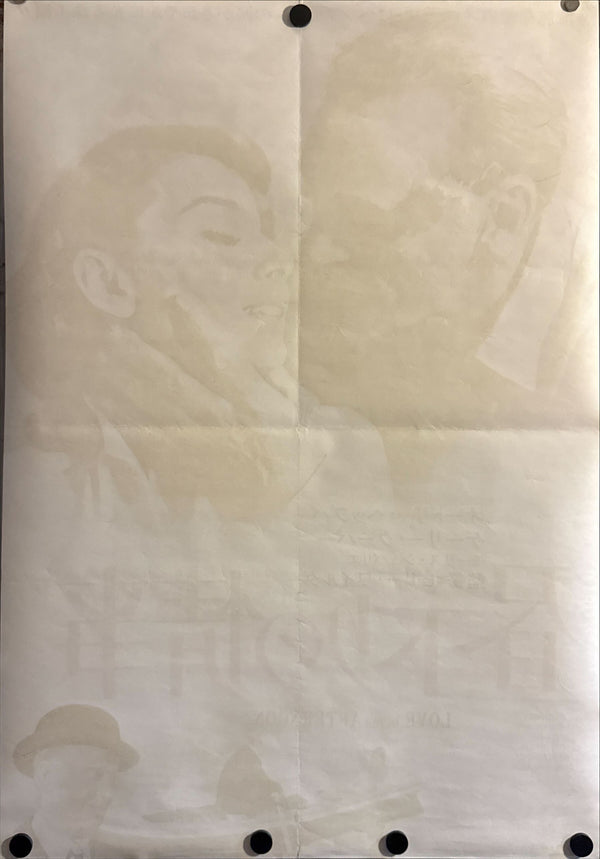 “Love in the Afternoon” (昼下りの情事), Original Japanese Re-Release Movie Poster 1965, B2 Size (51 × 73 cm) ZA93