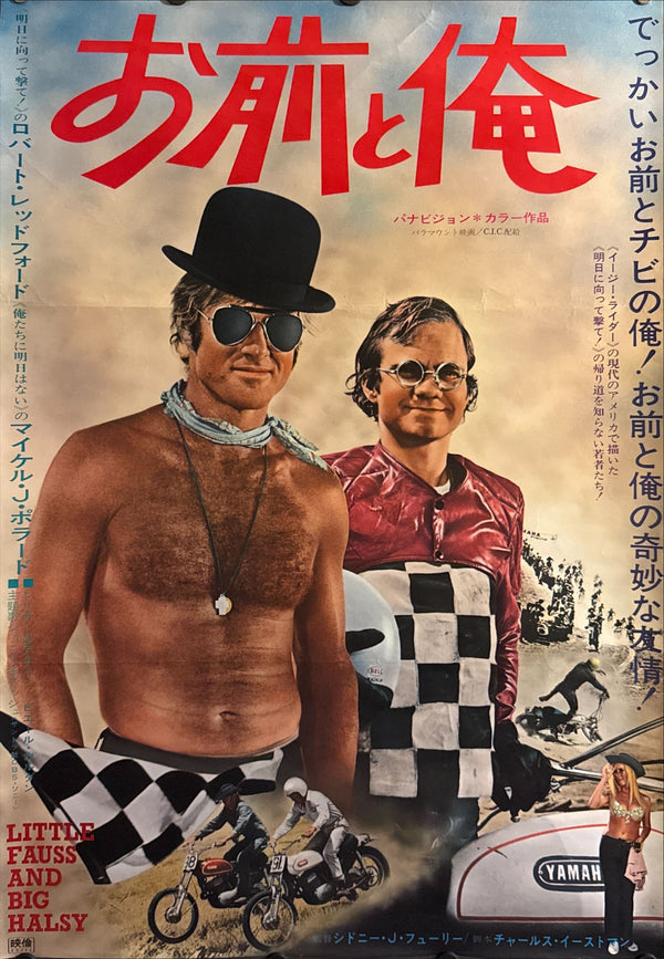“Little Fauss and Big Halsy” (お前と俺), Original Release Japanese Movie Poster 1971, B2 Size (51 × 73 cm) ZA94