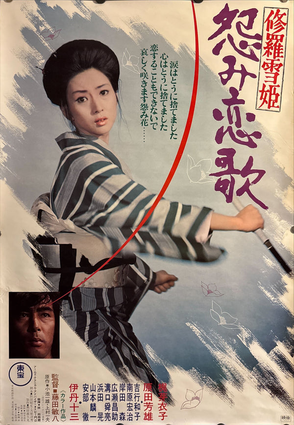 “Lady Snowblood: Love Song of Vengeance” (修羅雪姫 怨み恋歌), Original Release Japanese Movie Poster 1974, B2 Size (51 × 73 cm) ZA95