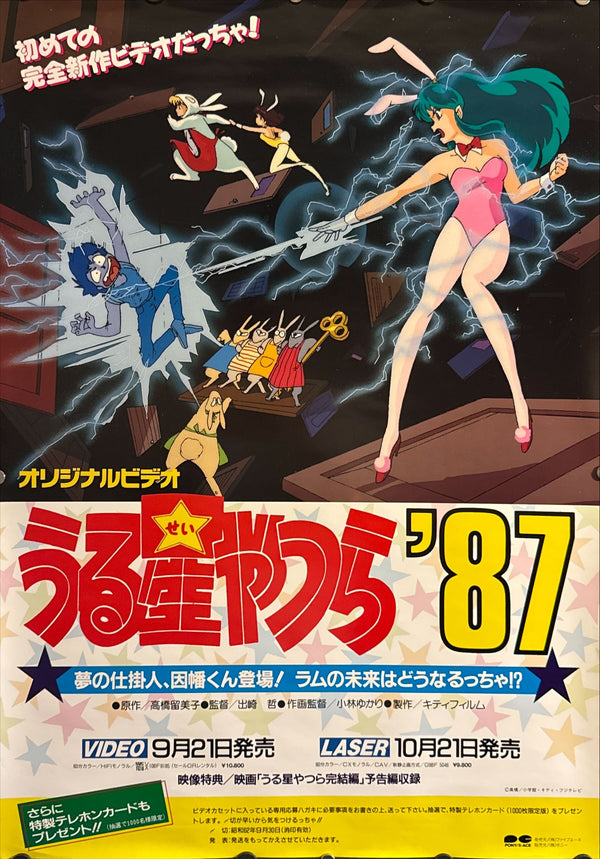 “Urusei Yatsura ’87: One‑Shot Lamp” (うる星やつら ’87 夢の仕掛人、因幡くん登場!), Original Release Japanese Video Promotion Poster 1987, B2 Size (51 × 73 cm) ZA97