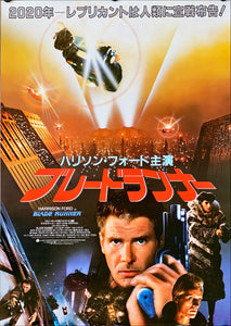 "Blade Runner", Original Release Japanese Movie Poster 1982, Rare, B2 Size (51 x 73cm)
