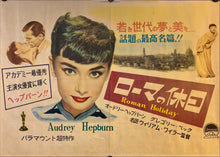 Load image into Gallery viewer, &quot;Roman Holiday&quot;, Original First Release Japanese Movie Poster 1953, Nakazuri format (B3 37 x 51 cm) J224
