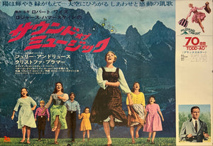 "Sound of Music", Original Release Japanese Movie Poster 1965, Very Rare, B1 Size (c.73 x 103cm)