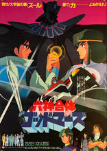 Load image into Gallery viewer, &quot;God Mars: The Movie&quot;, Original Release Japanese Movie Poster 1982, B2 Size (51 x 73cm) J228
