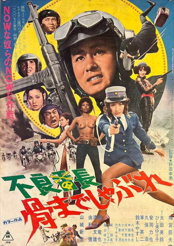 "Furyo Bancho: Honemade Shabure", Original Release Japanese Movie Poster 1972, B2 Size (51 x 73cm) J229