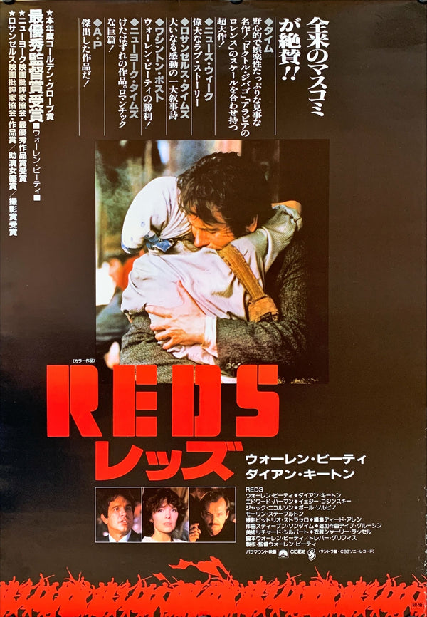 "Reds", Original Release Japanese Movie Poster 1981, B2 Size (51 x 73cm)