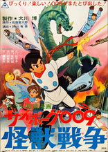 Load image into Gallery viewer, &quot;Cyborg 009: Monster Wars &quot;, Original Release Japanese Movie Poster 1967, Very Rare, B2 Size (51 x 73cm)
