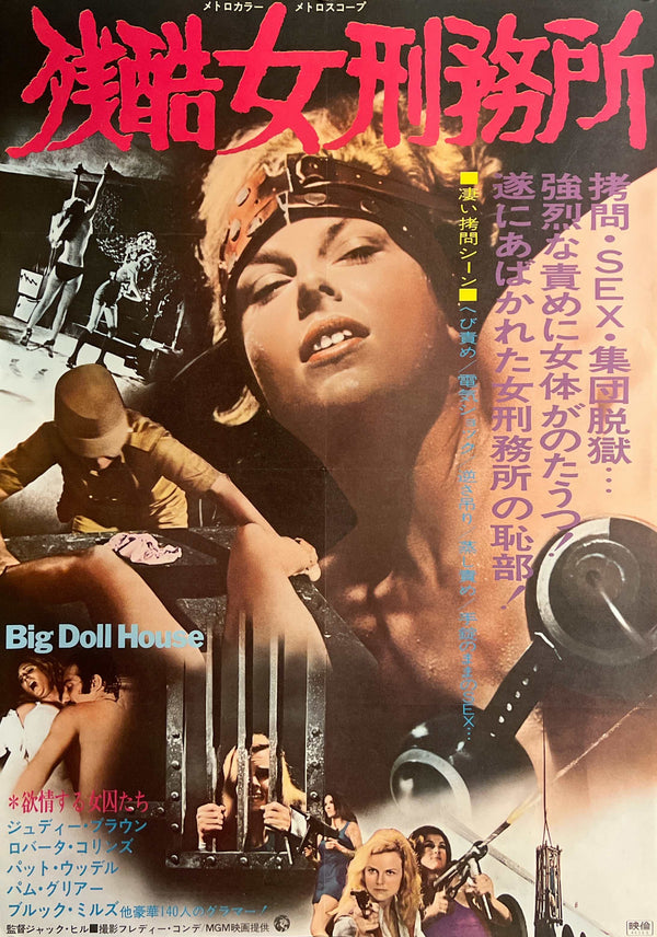 “The Big Doll House” (残酷女刑務所), Original Release Japanese Movie Poster 1972, Rare, B2 Size (c. 51 × 73 cm) S108