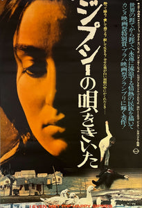 "I Even Met Happy Gypsies", Original Japanese Movie Poster 1967, B2 Size (51 x 73cm) J240